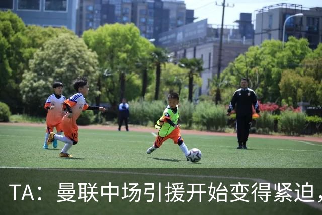 TA：曼联中场引援开始变得紧迫，楚阿梅尼、斯科特等人都是目标